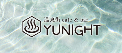 YUNIGHT・ユナイト - 静岡 伊豆の国のガールズバー