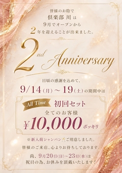 ✨倶楽部川②周年✨