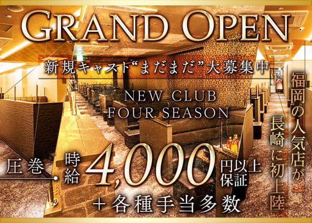 NEW CLUB FOUR SEASON 職種：フロアレディ