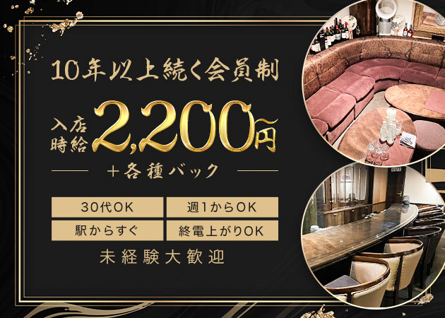 豊橋クラブ/ラウンジ・繪の求人