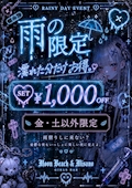 ピックアップニュース 8月まで雨の日限定☔️