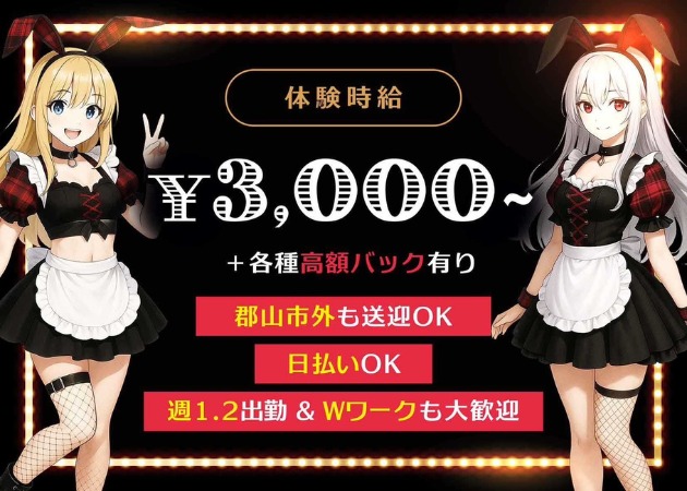 郡山駅前・陣屋コンカフェ・BURNINGの求人