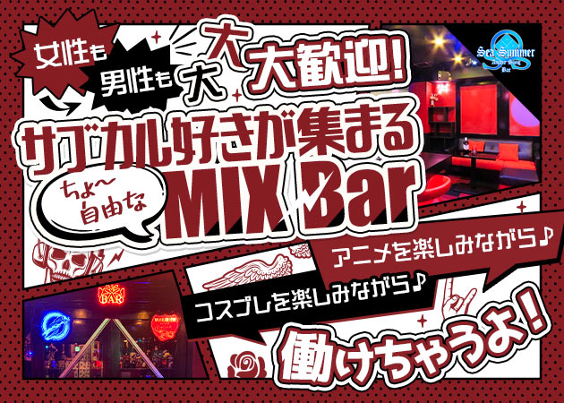Bar Sea Summer 職種：カウンターレディ