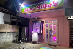 Anna Miller's・アンナミラーズ - 荒川沖のガールズバー 店舗写真