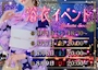 ピックアップニュース 浴衣イベント