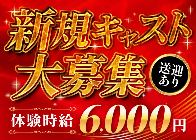 東武宇都宮キャバクラ・status CLUB 麗 -REY-の求人