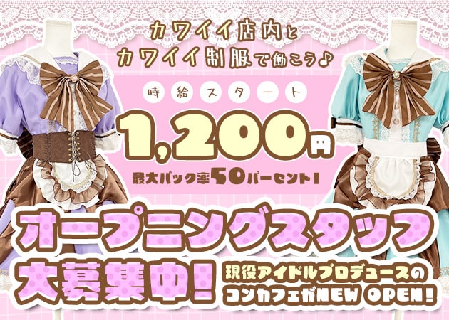 ポケパラ体入 Macaronate・マカロネイト - 梅田のコンカフェ女性キャスト募集