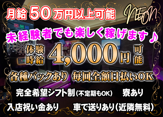bar Neon 職種：ガールズバーキャスト