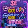 ピックアップニュース カラオケ🎤ゲーム🎮無料イベント