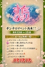 ピックアップニュース 🎲チンチロイベント再来!!🎲