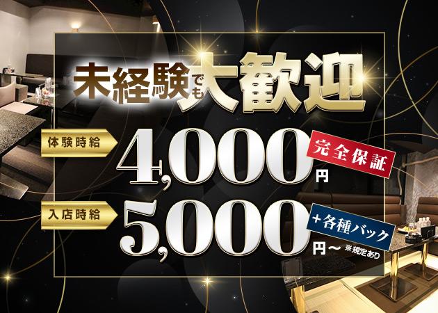 祇園キャバクラ・CLUB Lunaの求人