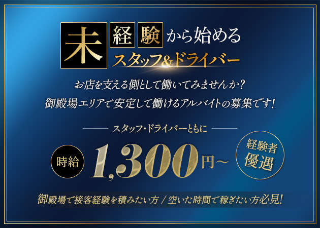 「ROSE」スタッフ求人