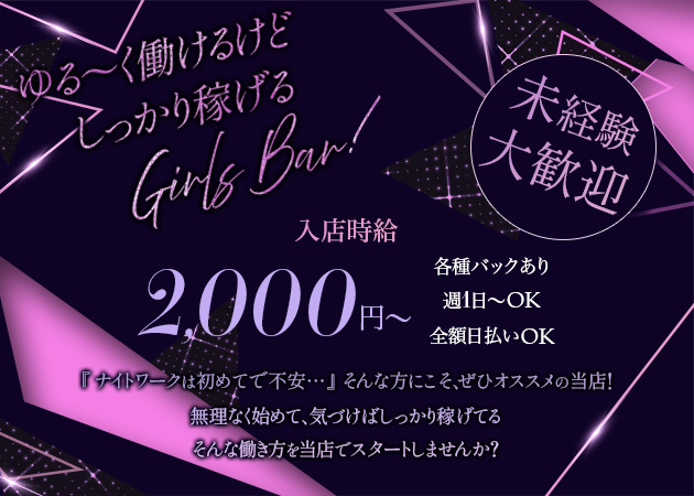 ポケパラ体入 ROSE・ロゼ - 御殿場のガールズバースタッフ募集