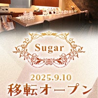 Sugar - 岡山市（中央町）のスナック