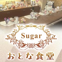 店舗写真 Sugar・シュガー - 岡山市(中央町)のスナック