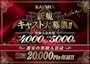 ピックアップニュース 新規キャスト大募集！