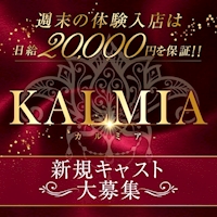 近くの店舗 KALMIA