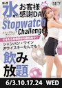 ピックアップニュース 毎週水曜日🕰️ストップウォッチチャレンジ！