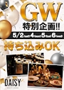 ピックアップニュース ＧＷ特別企画　持ち込みOK