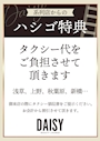 ピックアップニュース タクシー割引✨