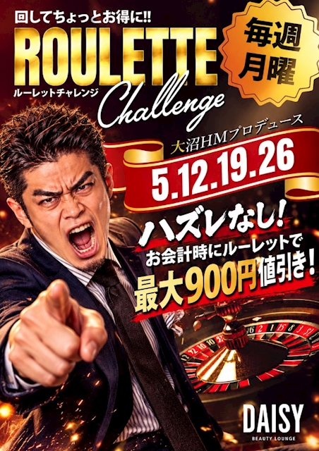 ピックアップニュース 大沼プローデュース‼️るーれっとちゃれんぢ
