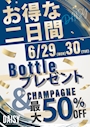 ピックアップニュース 6/29  30   お得な2日間✨✨