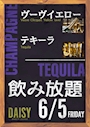 ピックアップニュース 6/5（金）　ヴーヴイエロー飲み放題✨