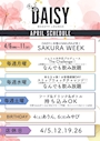 ピックアップニュース 4月イベント予定