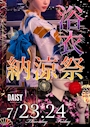 ピックアップニュース 7/23、7/24👘浴衣納涼祭🍉