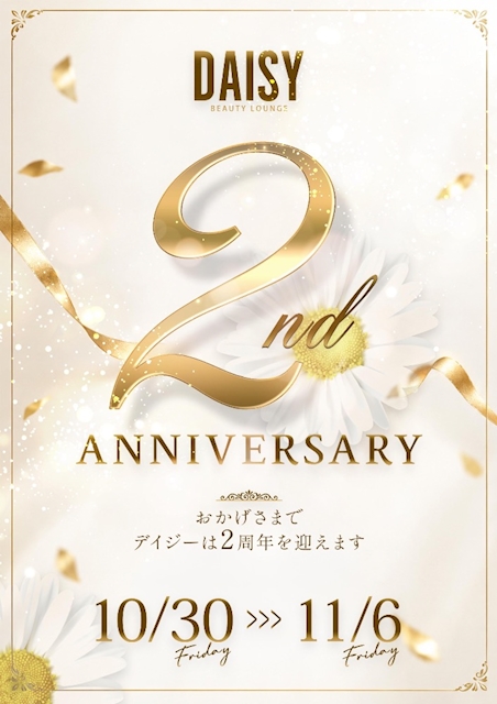 ピックアップニュース ㊗️DAISY２周年㊗️