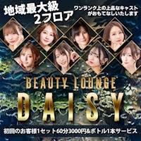 近くの店舗 BEAUTY LOUNGE DAISY