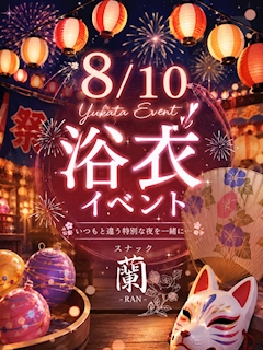 🏖 第2回 浴衣イベント開催 🍉
