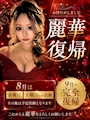 ピックアップニュース 🥀⋆ 麗華復帰のお知らせ 。