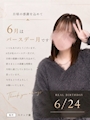 ピックアップニュース なぎBirthdayEvent