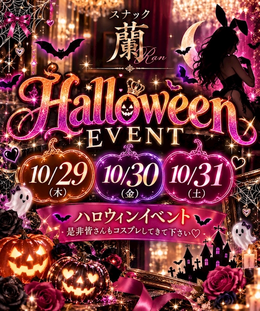 ピックアップニュース 今年もこの時期がやって来ました🎃🦇