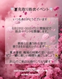 ピックアップニュース 🎐夏先取り浴衣イベント🎐