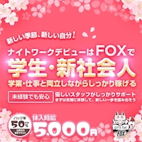近くの店舗 girlsbar Fox