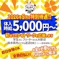 店舗写真 girlsbar Fox・フォックス - JR宇都宮のガールズバー