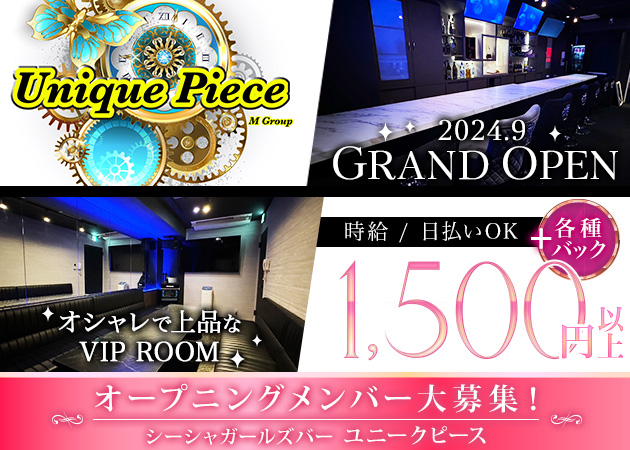 中洲ガールズバー・Unique Pieceの求人