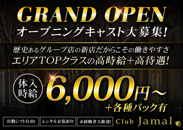 いわき市・平キャバクラ・Club Jamalの求人
