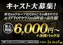 ピックアップニュース キャスト大募集中!