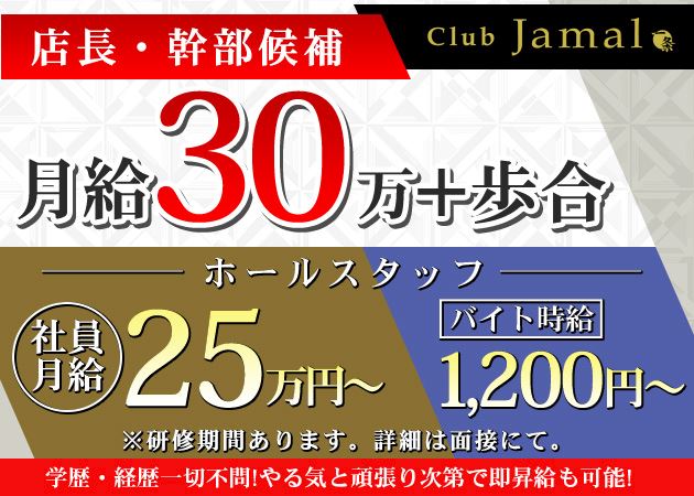 スタッフ求人画像