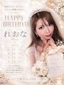 ピックアップニュース 🎂✨ れおな Birthday Event ✨🎂