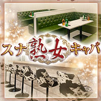 店舗写真 スナキャバ 熟女・ジュクジョ - 下総中山のクラブ/ラウンジ