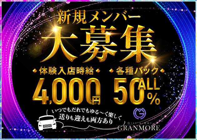 ポケパラ体入 Girl's Bar GRANMORE・グランモア - JR宇都宮のガールズバー女性キャスト募集