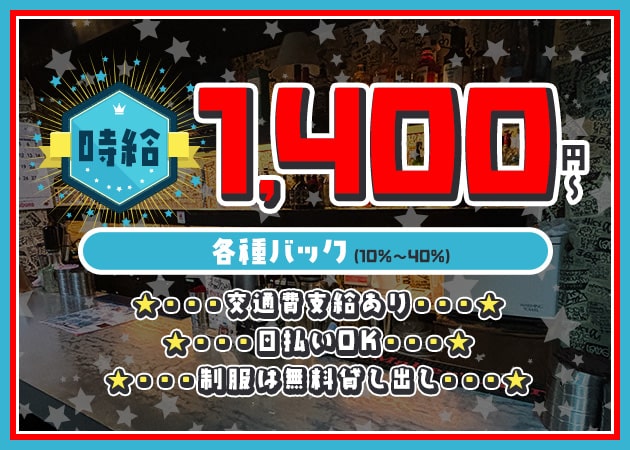 ちょっとBar ONE☆PEACE 職種：カウンターレディ