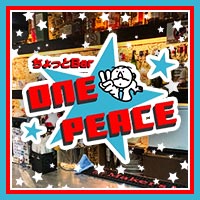 店舗写真 ちょっとBar ONE☆PEACE・ワンピース - 梅田のガールズバー