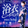 ピックアップニュース 8月イベントスケジュール