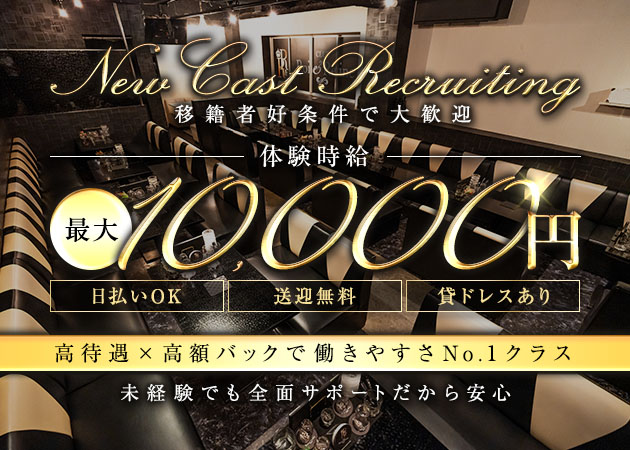 CLUB Roi&Reine 職種：フロアレディ