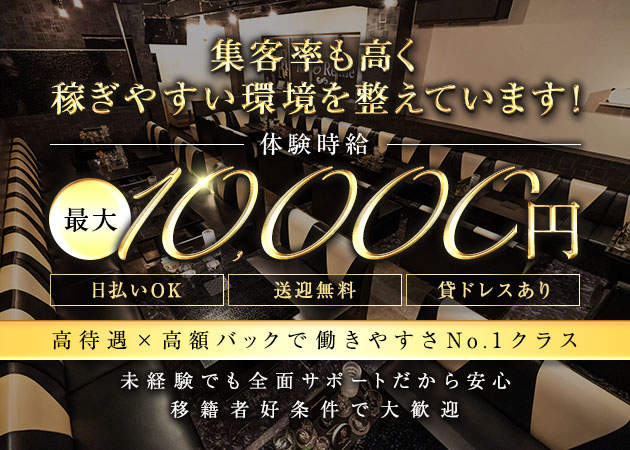 CLUB Roi&Reine 職種：フロアレディ